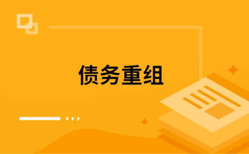武鸣如何把网贷换成银行贷款（个人负债整合） 